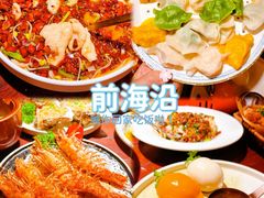 -前海沿·青岛菜(五四广场永旺店)