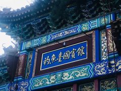 -钓鱼台国宾馆