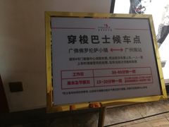 -佛罗伦萨小镇广佛名品奥特莱斯(疏港路店)