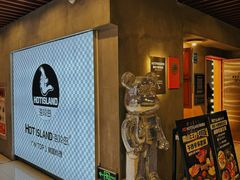 -HOTISLAND海鸡岛·韩国料理(江南西店)
