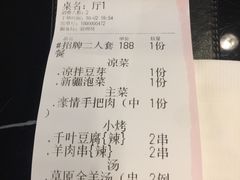 账单-羊倌毡房·西北大排档(虹桥店)