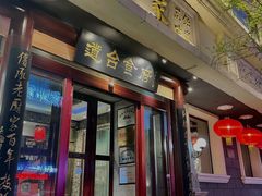 门面-老厨家(友谊路总店)
