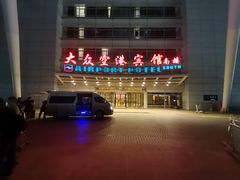 -上海大众空港宾馆