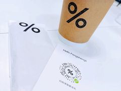 -% Arabica阿拉比卡咖啡烘焙工坊