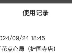 -红花点心局(护国寺店)