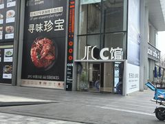 -JFC品尚中心