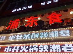 门面-浦东食品城(华诚大厦店)