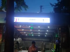 -高庙村(地铁站)