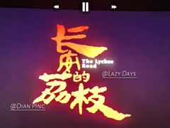 -博纳国际影城(皇庭店)