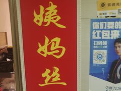 -杨姨妈丝娃娃(花果园店)