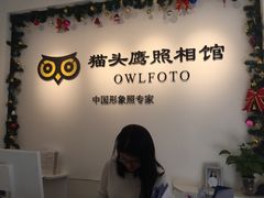 -猫头鹰照相馆(国贸店)