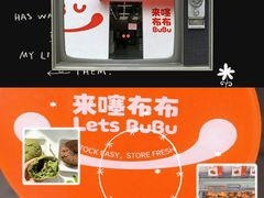 -来噻布布 Lets BUBU