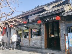 -成都映象川菜馆(宽窄巷子景区店)