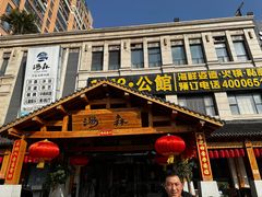 -汤W城市微度假(仓山店)