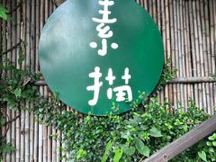 -素描餐厅(灵隐天竺店)