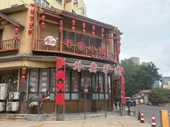 -乔家小院•非遗驴肉•本地小海鲜(滨河路店)