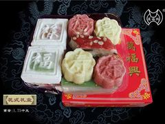 -万福兴糕团(万福兴山塘街直营店)