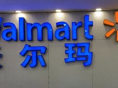 -沃尔玛购物广场(仓山万达店)