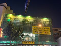 -清真马祥兴菜馆(云南北路店)