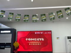 -中国移动通信集团北京有限公司朝阳分公司(三元桥店)