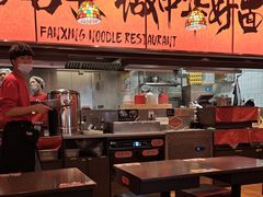 -王繁星面馆(西安熙地港店)