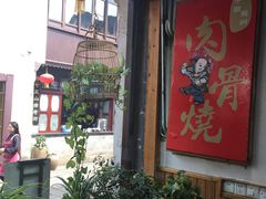 -赵元章肉骨烧(山塘街店)