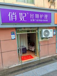 -俏妃·肩颈按摩SPA·塑形·艾灸