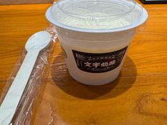 -文宇奶酪店(南锣鼓巷店)