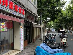 -万寿斋(山阴路店)