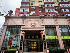 -鹿鸣春饭店(总店)