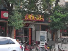-周震馄饨