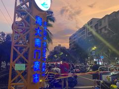 -海大南门夜市(海富街店)