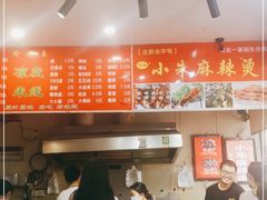 -小朱麻辣串(益民街店)