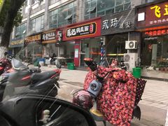 -陈记锅盖面(长江路店)
