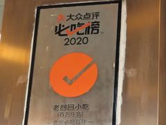 -老回回小吃(百万庄店)
