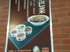 -大福来锅巴菜(古文化街店)