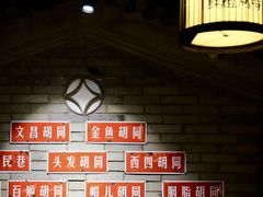 -真地道京味府·鲜橙烤鸭·北京菜(朝外大街东大桥店)