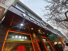 -华梅西餐厅(哈尔滨中央大街店)
