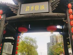 -坂田手造文化街