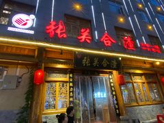 -张关合渣(朱家坳店)