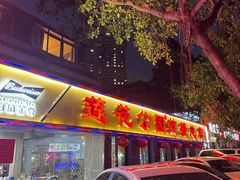 -莲花公园煎蟹(总店)