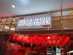 -茶马花街(城西银泰城店)
