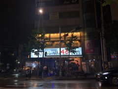 -401餐厅(弘大店)