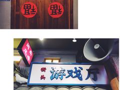 -街小坐闽南小牌档(新元店)