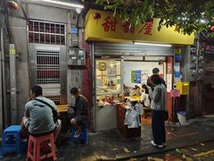 门面-甜甜屋(解放中路店)