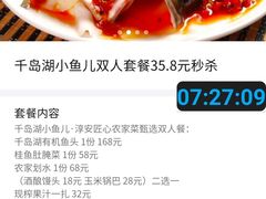 -千岛湖小鱼儿·淳安匠心农家菜