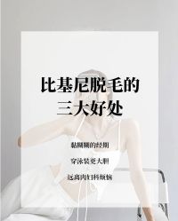 -薇兰专业脱毛连锁机构