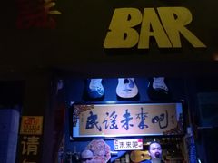 -民谣未来吧