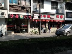 门面-非遗近水楼糕团(景德路店)