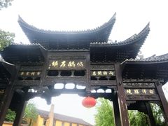 -鸣鹤古镇